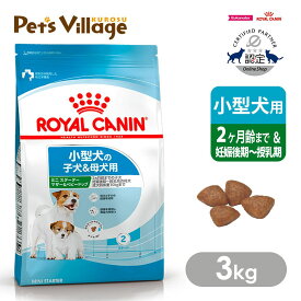 【まとめ買いでお得！】 ロイヤルカナン SHN ミニ スターター マザー＆ベビードッグ 小型犬の子犬＆母犬用 3kg ごはん ご飯 ROYAL CANIN ドッグフード 認定オンラインショップ