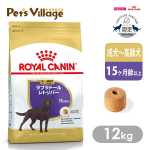 ロイヤルカナン ラブラドールレトリバー 成犬・高齢犬用 12kgの人気 