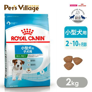 ܂ƂߔłICJi SHN ~j ps[ ^̎qp 210܂ ̏d10kg܂ 2kg ͂ сyROYAL CANINz[hbOt[h] FICVbv