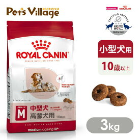 まとめ買いでお得！ ロイヤルカナン SHN ミディアム エイジング 10+ 中型犬の高齢犬用 10歳以上 成犬時体重11〜25kgまで 3kg ごはん ご飯 ROYAL CANIN ドッグフード 認定オンラインショップ おいしさ満足保証対象