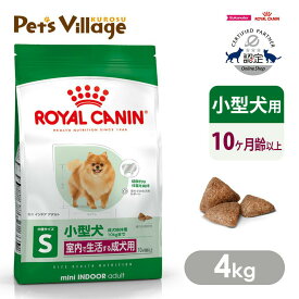まとめ買いでお得！ ロイヤルカナン SHN ミニ インドア アダルト室内で生活する小型犬の成犬用 10ヵ月齢以上 成犬時体重10kgまで 4kg ごはん ご飯 ROYAL CANIN ドッグフード 認定オンラインショップ ドッグフード ロイヤルカナン 小型犬
