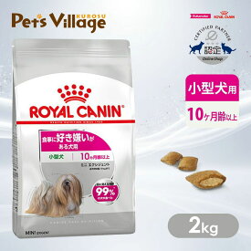 【まとめ買いでお得！】 ロイヤルカナン CCN ミニ エクシジェント 小型犬 食事に好き嫌いがある犬用 10ヵ月齢以上 2kg ごはん ご飯 ROYAL CANIN ドッグフード 認定オンラインショップ 送料無料