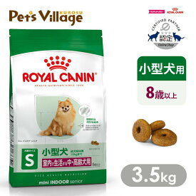 まとめ買いでお得！ ロイヤルカナン SHN ミニ インドア シニア 室内で生活する小型犬の中・高齢犬用 8歳以上 成犬時体重10kgまで 3.5kg ごはん ご飯 ROYAL CANIN ドッグフード 認定オンラインショップ ロイヤルカナン 犬 ペッツビレッジクロス