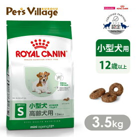 【まとめ買いでお得！】 ロイヤルカナン SHN ミニ エイジング 12+ 小型犬 高齢犬用 12歳以上 成犬時体重10kgまで 3.5kg ごはん ご飯 ROYAL CANIN ドッグフード 認定オンラインショップ