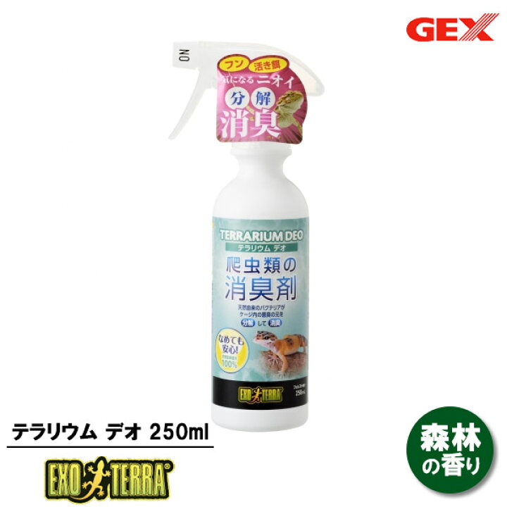 楽天市場 Gex エキゾテラ テラリウム デオ 250ml ジェックス Gex エキゾテラ 消臭剤 スプレー トカゲ カメ カエル カメレオン 爬虫類 両生類飼育用 水槽 テラリウム ペッツビレッジクロス ペット通販