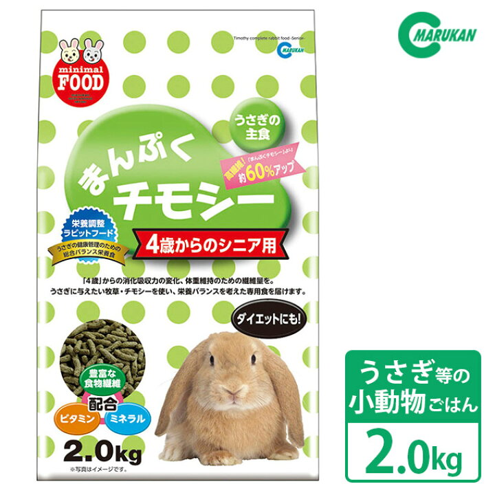 楽天市場 7 22 9 59まで 350円offクーポン 小動物 マルカン Mr 0 まんぷくチモシー 4歳からのシニア用 ラビットフード うさぎ ドライフード ペッツビレッジクロス ペット通販