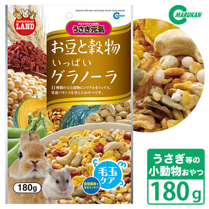 楽天市場】5/15限定最大10倍&350円OFFクーポン|小動物のおやつ マルカン うさぎ元気 お豆と穀物いっぱいグラノーラ 180g うさぎ ハムスター モルモット ミニマルフードおやつの森 : ペッツビレッジクロス〜ペット通販 楽天市場】5/15限定最大10倍&350円OFFクーポン|小動物のおやつ マルカン うさぎ元気 お豆と穀物いっぱいグラノーラ 180g うさぎ ハムスター モルモット ミニマルフードおやつの森 : ペッツビレッジクロス〜ペット通販