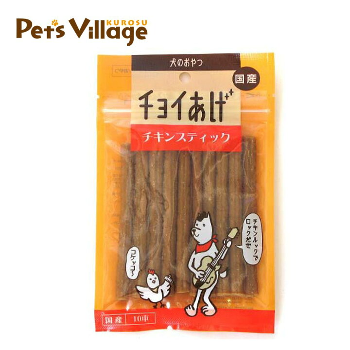 わんわん チョイあげ チキンスティック 10本入 ドッグフード おやつ 犬用 ペッツビレッジクロス〜ペット通販 ドッグフード おやつ スナック ペティオ ササミ巻き チーズ風味 やわらか スティック 8本入 ■ ドックフード ソフト 全犬種用 間食