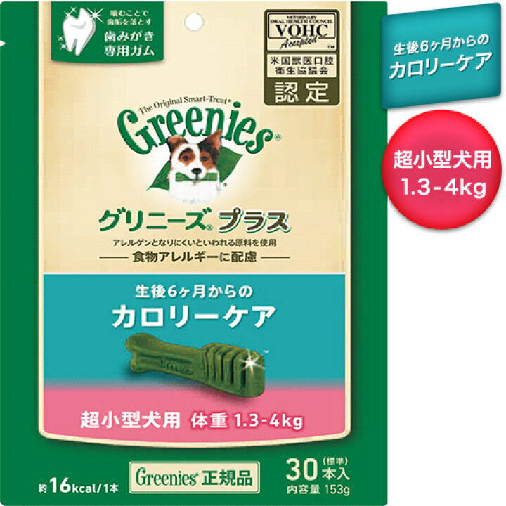 楽天市場】グリニーズ(Greenies) 正規品 グリニーズプラス カロリーケア 超小型犬用 ミニ 1.3-4kg 30本入 オーラルケア ドッグフード 歯磨きガム 犬用おやつ デンタルケアガム ぐりにーず 犬用品 ペット用品 : ペッツビレッジクロス〜ペット通販 楽天市場】グリニーズ(Greenies) 正規品 グリニーズプラス カロリーケア 超小型犬用 ミニ 1.3-4kg 30本入 オーラルケア ドッグフード 歯磨きガム 犬用おやつ デンタルケアガム ぐりにーず 犬用品 ペット用品 : ペッツビレッジクロス〜ペット通販