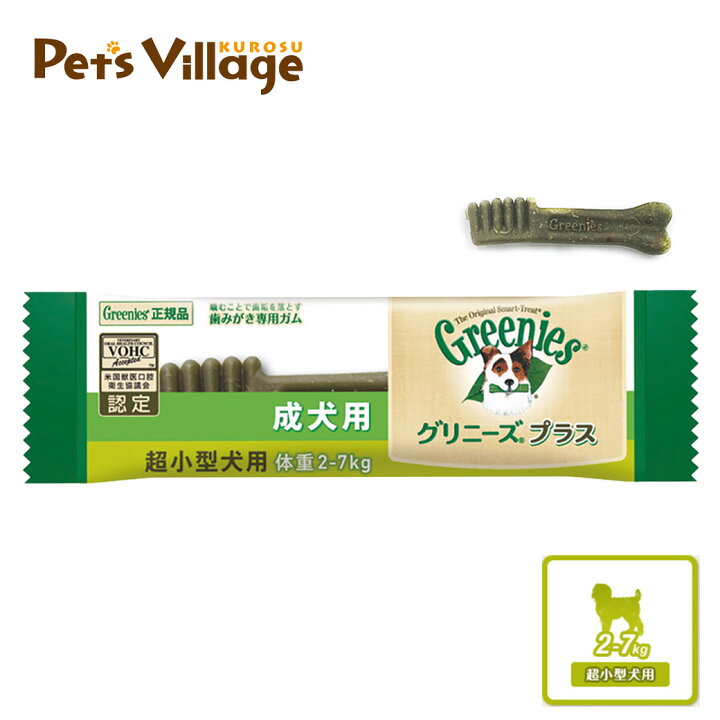 楽天市場】【4/16 1:59まで 要エントリーP2倍】グリニーズ(Greenies) 正規品 グリニーズプラス 成犬用 超小型犬用 2-7kg 1本入 オーラルケア ドッグフード 歯磨きガム 犬用おやつ デンタルケアガム ぐりにーず 犬用品 ペット用品 : ペッツビレッジクロス〜ペット通販 楽天市場】【4/16 1:59まで 要エントリーP2倍】グリニーズ(Greenies) 正規品 グリニーズプラス 成犬用 超小型犬用 2-7kg 1本入 オーラルケア ドッグフード 歯磨きガム 犬用おやつ デンタルケアガム ぐりにーず 犬用品 ペット用品 : ペッツビレッジクロス〜ペット通販