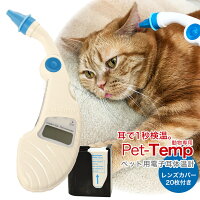 アステック ペット用電子耳体温計 PT-300 ■ 動物用医療機器 検温 体温測定 犬・猫用 ペットケア ASTEC