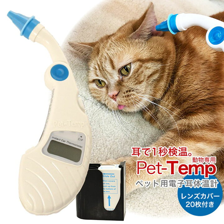 楽天市場 3 31まで 0円offクーポン配布中 アステック ペット用電子耳体温計 Pt 300 動物用医療機器 検温 体温測定 犬 猫用 ペットケア Astec ペッツビレッジクロス ペット通販