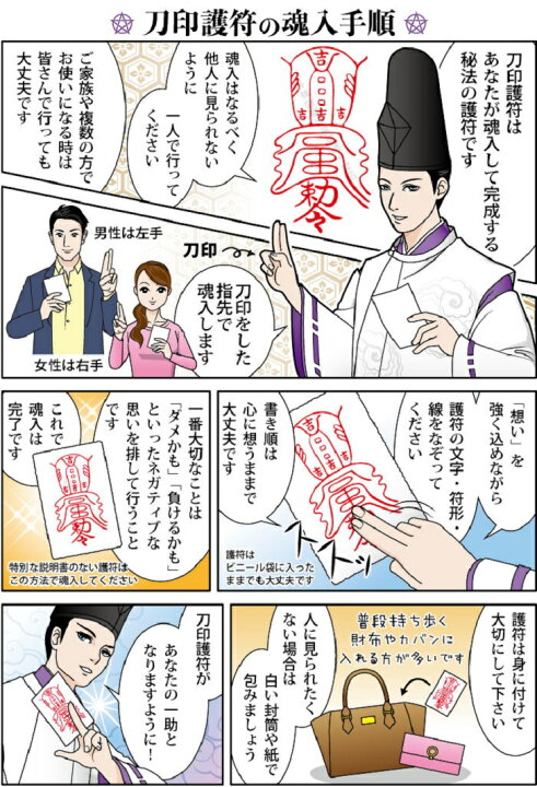 楽天市場】【悪霊や生霊の悪しきオーラや念、邪気を祓い消す刀印護符 