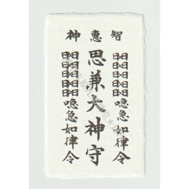 【裁判・訴訟の刀印護符（身に付ける勝訴祈願のお守り）】 勝つお守り 陰陽師 神社 風水