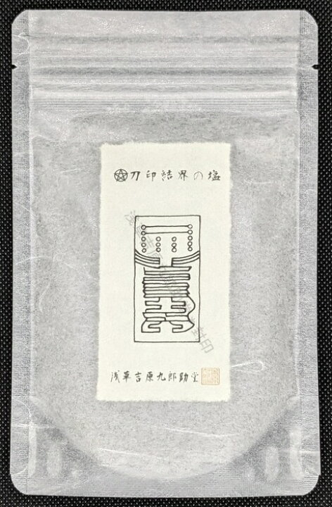 楽天市場】浄化 盛り塩 お清め用 【刀印結界の塩】結界領域「生霊返し 