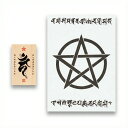 【あらゆる願いを叶えると伝わる万能のお守り】 不動明王 梵字の刀印護符 (開運 厄除け 金運 交通安全 病気平癒 木曽…