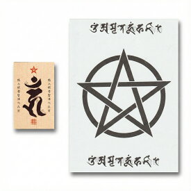 【あなたに害をなす者を退け、妨げとなる存在を排除する お守り】「軍荼利明王」梵字の刀印護符（木曽ヒノキ）