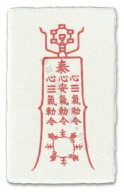 【病気の気の流れを好転させると伝わる刀印護符】 お守り 病気平癒 健康祈願 パワーストーン 風水 神社