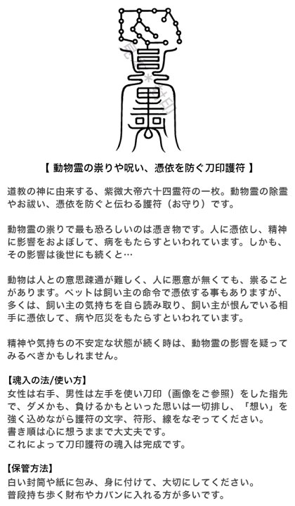 楽天市場 動物霊の除霊やお祓いをしたい人に 動物霊の祟りや呪い 憑依を防ぐ刀印護符 お守り 神社 風水 おまじない グッズ 浅草吉原九郎助堂 楽天市場 動物霊の除霊やお祓いをしたい人に 動物霊の祟りや呪い 憑依を防ぐ刀印護符 お守り 神社 風水 おまじない グッズ 浅草吉原九郎助堂