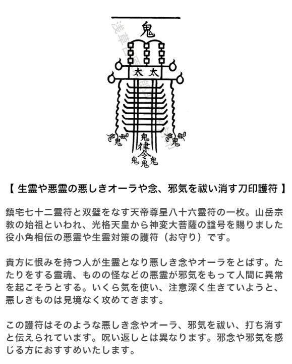 楽天市場】【悪霊や生霊の悪しきオーラや念、邪気を祓い消す刀印護符 