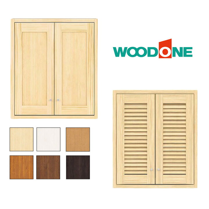 楽天市場】WOOD ONE 収納 両開き戸( 中連タイプ) 【 扉・ 固定枠セット 