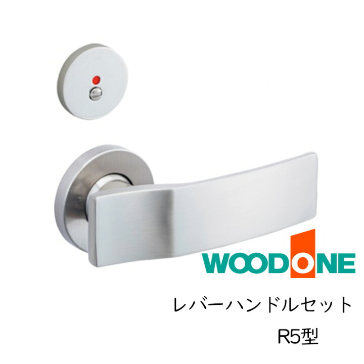 楽天市場】WOOD ONE レバーハンドル「 R5型」 空錠 , 表示錠, 鍵付錠 