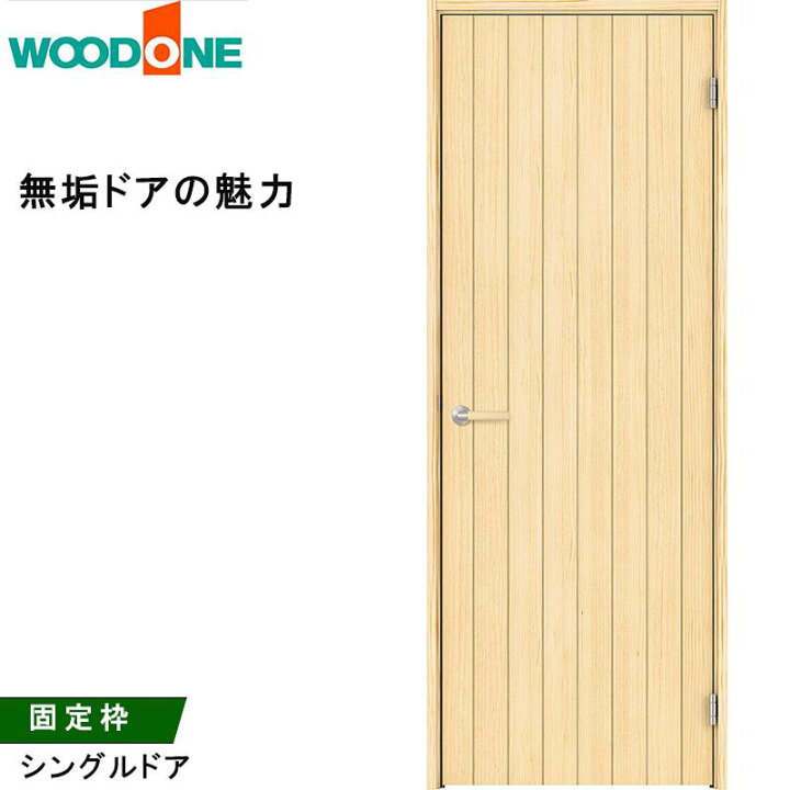 楽天市場】WOODONE 「 ピノアース無垢ドア」 フラットのライン 