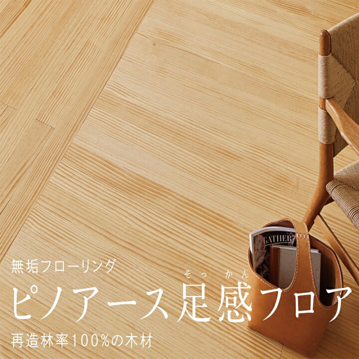 楽天市場】WOOD ONE 「 足感フロア うづくり」 【3尺タイプ】 無垢 