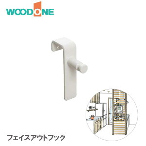 WOODONE �t�F�C�X�A�E�g�t�b�N ZYWF1-W �z���C�g ZYWF1-B �u���b�N�m1���n �ω׏d3kg/�� �p�[�e�[�V�����E�H�[���A�C�e�� �I�V�����t�b�N �E�b�h�����t�b�N �E�b�h���� WOODONE���i���ށ� ���r���[