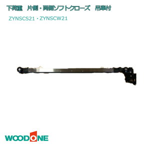 WOODONE ˗p \tgN[Yu ׏d  \tgN[Y ݎԕt ZYNSCW21v u ׏d Б \tgN[Y@ݎԕt ZYNSCS21vEbh \tgN[Y Ј Ⴂ  WOO