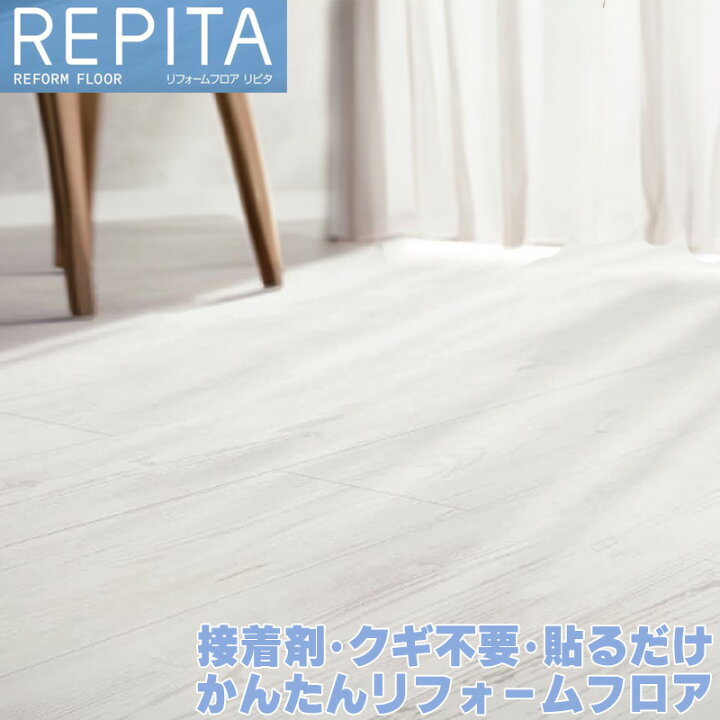 楽天市場】NODAノダ リフォーム フロア タイル リピタ VC FRPS1V 