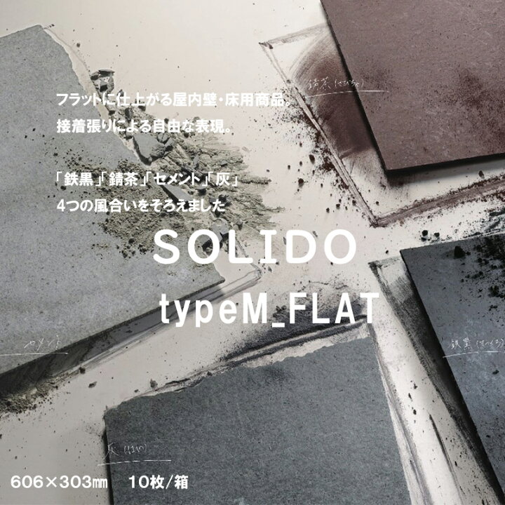 楽天市場】ケイミュー 「 SOLIDO」 typeM_FLAT 606×303 【10枚入 
