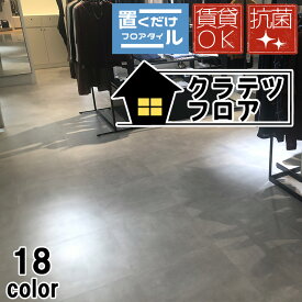 特典付き！ NAGATA「 抗菌 クラテツフロア」 500mm×500mm 【 8枚入】 4.5mm厚 KOH-■■■ コンクリート柄 たたみ柄 マーブル柄 シリーズ 重ねて貼るだけ かんたんフローリング リフォームフロア DIYフロア リフォーム床材 土足OK ナガタ