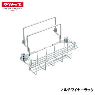 クリナップ マルチワイヤーラック MMA-KV ● システムキッチン シンクアクセサリー シリーズ クリンレデ…
