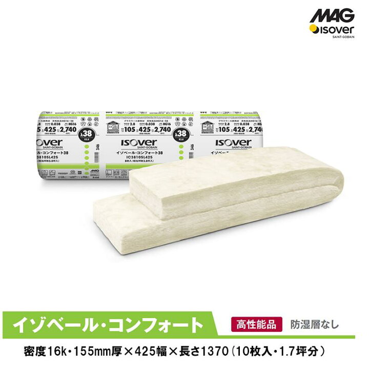 楽天市場】マグ・イゾベール(株)「 コンフォート」425幅16kg [厚さ155 