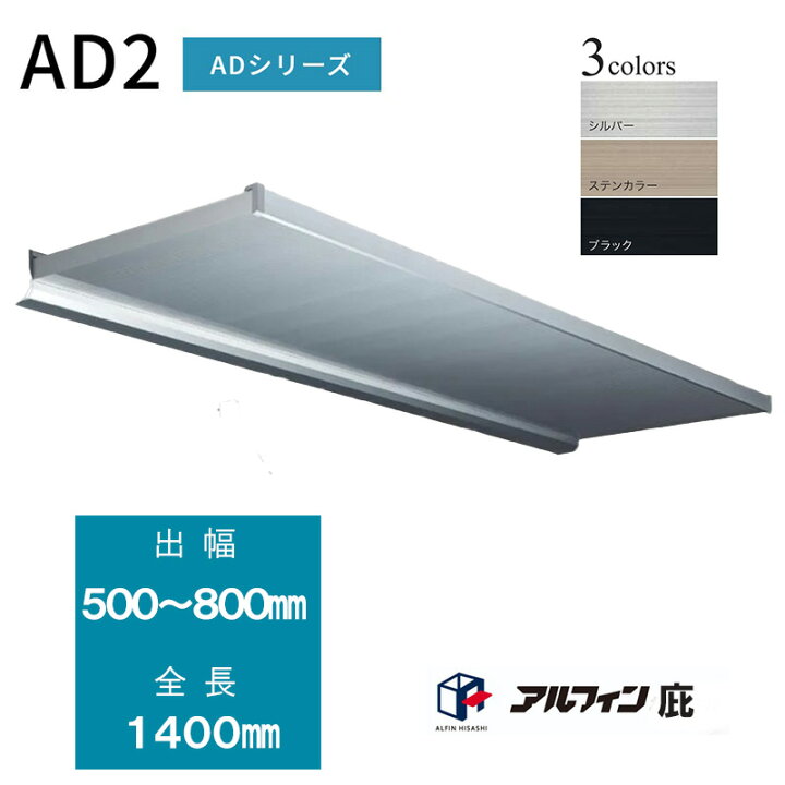 楽天市場】アルフィン(株) アルフィンひさしAD2 ［ ひさし全長 L:1400 