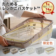 楽天74週1位 「 たためるレジかごバスケット ™ 」 容量30L 折りたたみ マイカゴ レジカゴ マイバスケッ…