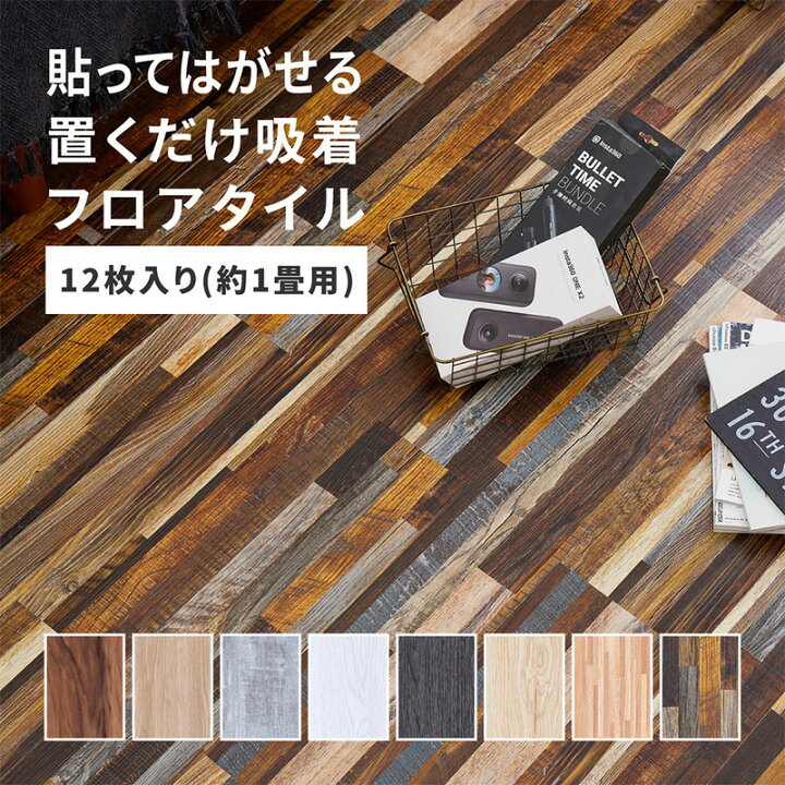 楽天市場】置くだけ 木目調 フロアタイル 約91.4×15.2cm (厚み約3mm)12 