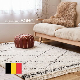 着後レビュー 特典あり！ ウィルトンラグ BOHO 約100×140cm、約133×190cm、約200×200cm、約200×250cm ベニワレン風 モロッコ風 モロッカンラグ ふかふか シャギー ベルギー製　パイル長35mmのふっくらとボリューム　モノトーンインテリアやシャービーな雰囲気