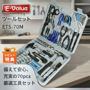 ���r���[���T����! E-Value �[����70pcs�y �H��Z�b�g�z �c�[���Z�b�g ETS-70M �����H��Z�b�g ���j��H DIY �����e�i���X �o�C�N ������ �Ƌ� �g�� ����H�� �ƒ�p �������p �c�[���{�b�N�X �P�[