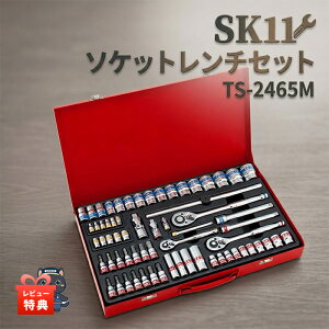 ���r���[���T����! SK11 �\�P�b�g�����`�Z�b�g �y65�_�g�z TS-2465M ���`�F�b�g�n���h�� �����p 6.35mm 9.5mm 12.7mm �H��Z�b�g �c�[���Z�b�g �����H�� �����Ԑ��� �� �o�C�N DIY �e��{���g �i�b�g