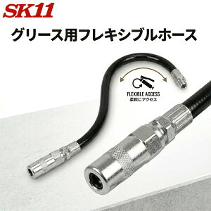SK11 �O���[�X�p�t���L�V�u���z�[�X HGN-1S 225mm �O���[�X�K���p �t���L�m�Y�� ���R�Ȓ����p�x ��Q���̉��̃j�b�v���� �ڑ��l�W�aR1/8 �`���b�N�� �p�b�L���� ���� ������ �H�� �����Y�� �l�R�|