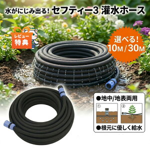 ���r���[���T����! �Z�t�e�B�[3 �󐅃z�[�X 10M 30M SKH-10M SKH-30M �������� ����� �z�[�X �ɂ��ݏo�� �S�ʎU�� �U���`���[�u ���܂� �U�� ���| �_�� �� �� �ƒ�؉� �K�[�f�j���O �n�� �n�\ 2WAY 