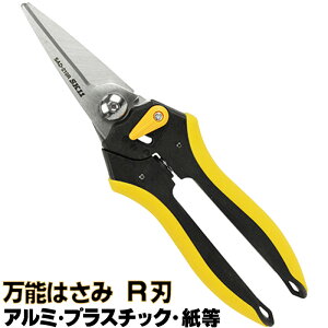 SK11 万能 はさみ AD R刃 SAD-210R 日曜大工 工作 ホビー など ブリキ アルミ プラスチック 紙 ビニール など様々な素材の切断に 藤原産業