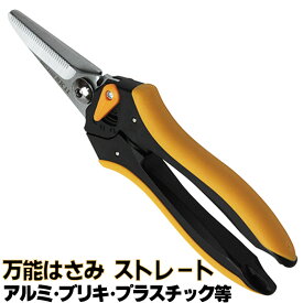 SK11 万能はさみ AD ストレート SAD-210S 日曜大工 工作 ホビー など ブリキ アルミ プラスチック などの切断に 万能ハサミ 藤原産業