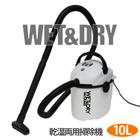 E-Value 乾湿両用掃除機10L EVC-100P ブロワー機能搭載で乾湿両用 小型軽量！車掃除にも最適 業務用