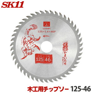 SK11 [d܂ ؍H `bv\[ Oa 125mm 46P obe[d̃Gg[f ۂ̂ ۋ n `bv\[  ֐n