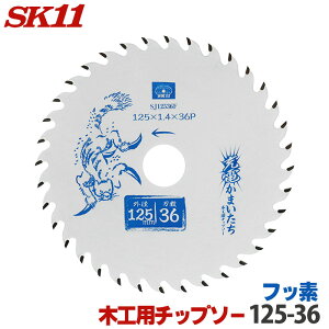 SK11 [d܂ ؍H `bv\[ tbf Oa 125mm 36P obe[d̃M[f ۂ̂ ۋ n `bv\[  ֐n
