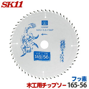 SK11 [d܂ ؍H `bv\[ tbf Oa 165mm 56P obe[d̃M[f ۂ̂ ۋ n `bv\[  ֐n