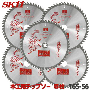 r[Tt SK11 [d܂ 5Zbg ؍H `bv\[ Oa 165mm 56P obe[d̃Gg[f ۂ̂ ۋ n `bv\[  ֐n